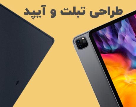 آیپد و تبلت