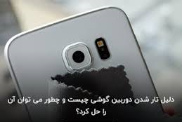 دوربین گوشی