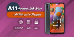 سامسونگ a11